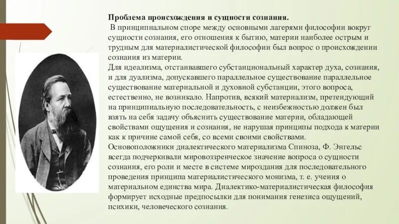 Проблема происхождения и сущности сознания. Проблема сущности сознания в философии. Сознание (философия). Проблема происхождения сознания в философии. Современная философия сознания