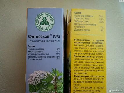 Чай фитоседан 3