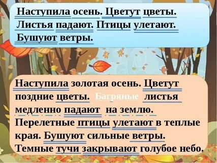 Предложение с словом осенний