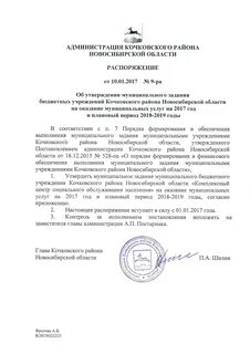 Новосибирская область приказы