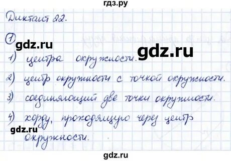 Диктант 23