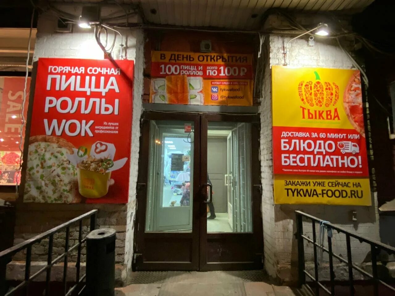 Тыква фуд балашиха. Тыква пиццерия в балашихе сайт. кафе тыква балашиха. суши тыква балашиха. тыква фуд советская 36 балашиха.