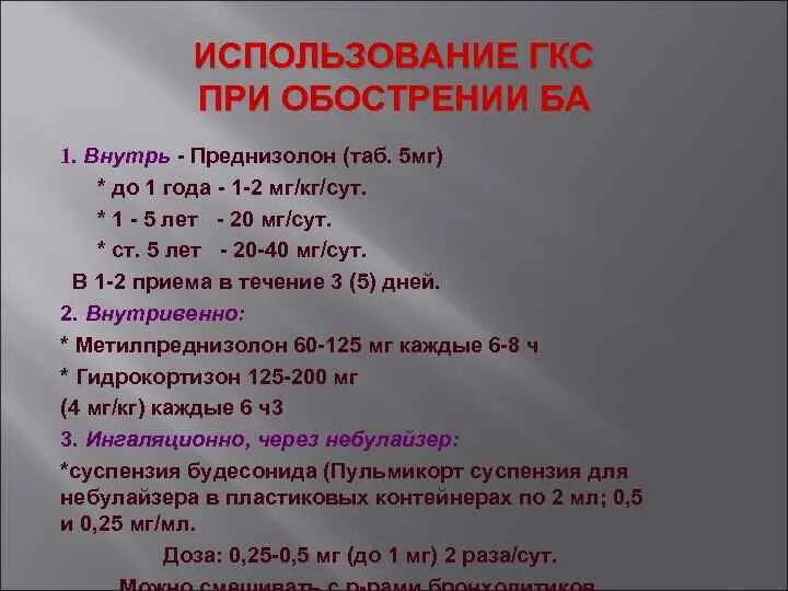 Преднизолон рецепт на латинском. Преднизолон при бронхиальной астме. Преднизолон рецепт на латыни. Выписать рецепт преднизолон в ампулах. Преднизолон рецепт латынь