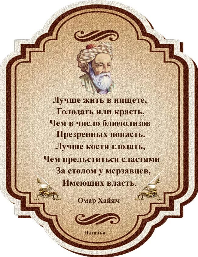 Омар Хайям стихи. Мудрые афоризмы. Красивые Мудрые стихи. Стихи о мудрости. Мудрый стих с днем рождения