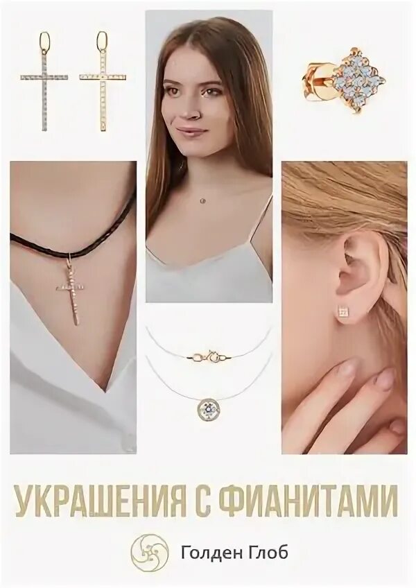 Голден глоб ульяновск. Голден глоб ульяновск. Серьги глобус серебро. Кольцо литьевое золото 585 голден глоб 0,91 грамм. Голден глоб ювелирный завод.