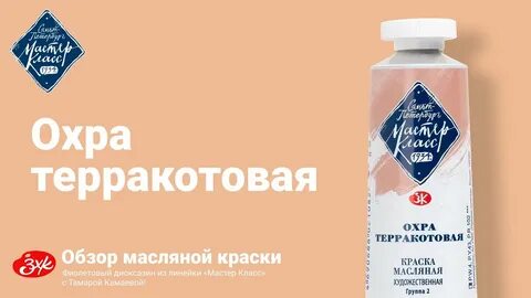 Масляные обзор