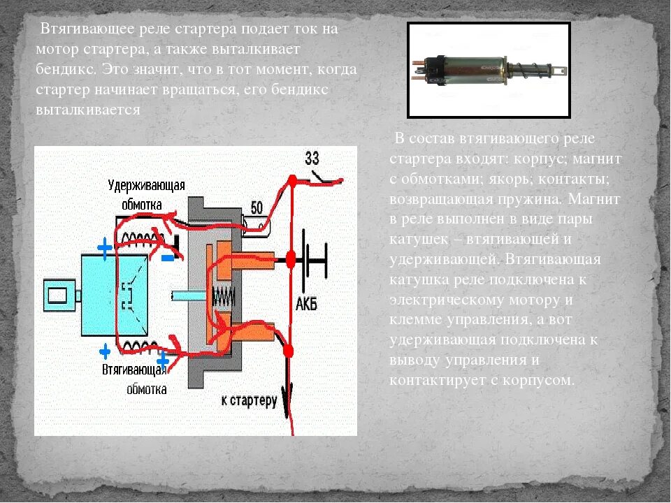 Реле электростартера. Электрическая схема втягивающего реле стартера. Схема обмоток втягивающего реле стартера. Схема включения втягивающего реле стартера. Схема подключения втягивающего реле.