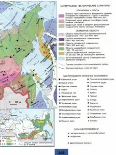 Тектоническая карта 7 класс география атлас