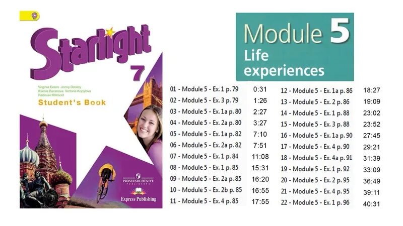Student s book 3 класс. Умк старлайт. старлайт английский язык 7. starlight учебник. умк starlight 6 класс.
