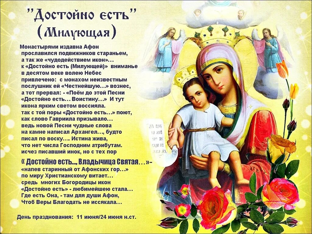 православный коллаж. 24 июня праздник православие. церковные праздники. 24 июня народный календарь. 24 июня - празднование иконы богородицы «достойно есть» (милующая).