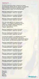 Слова песни про черепаху