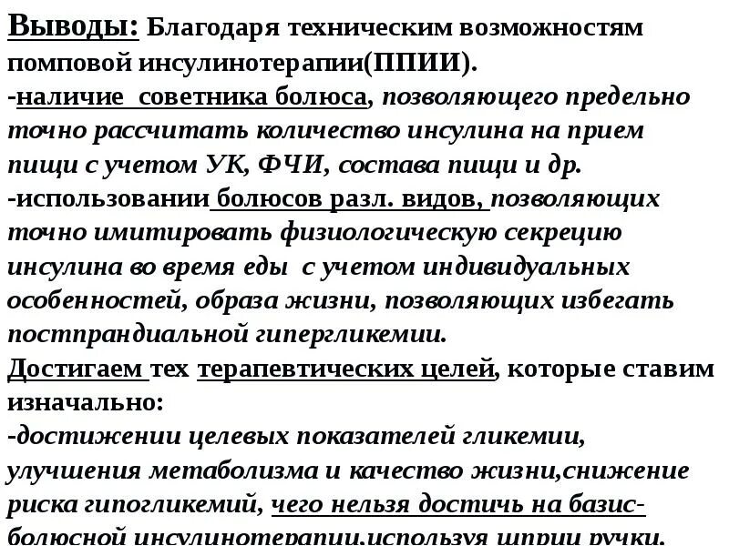 Базис болюсная. Введение инсулина болюсно что это. Базальный и болюсный инсулин. Базальная секреция инсулина.