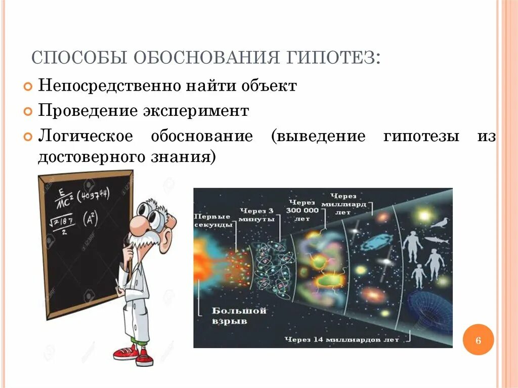 Выдвижение гипотез какое познание. Методы обоснования гипотезы. Методы проверки гипотез. Обоснование гипотезы пример. Методы проверки научных гипотез.