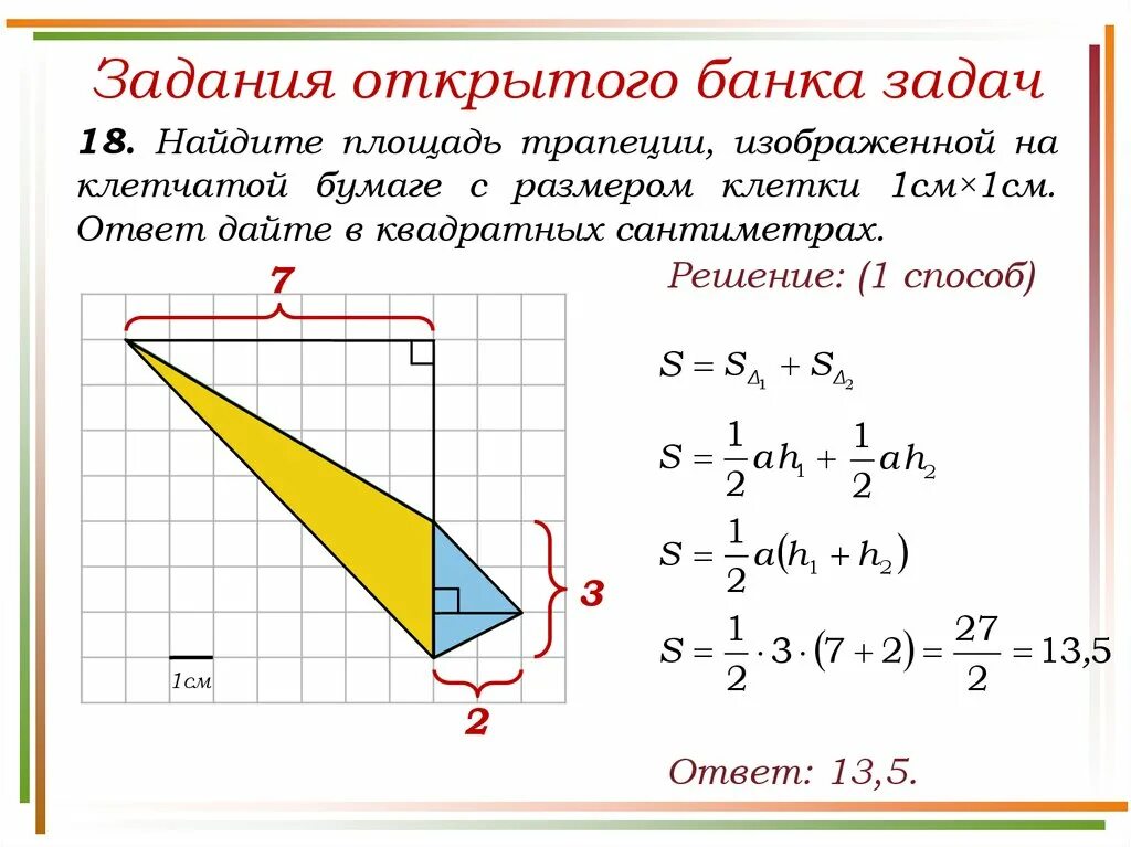 Задание 18 найдите площадь трапеции. Найдите площадь трапеции изображённой на клетчатой бумаге с размером. площадь трапеции на клетчатой бумаге. площадь трапеции на клетчатой бумаге 1х1. найдите площадь трапеции изображённой на рисунке.