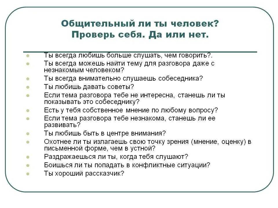 Темы для первого разговора. Темы для диалога. интересные темы для общения. интересные темы для разговора. интересные темы для диалога.