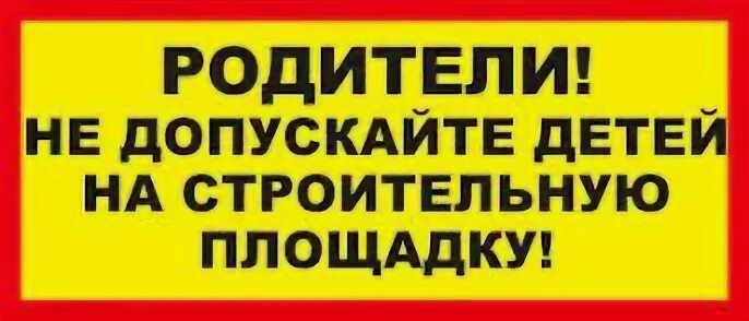 Чтобы их не допустить а
