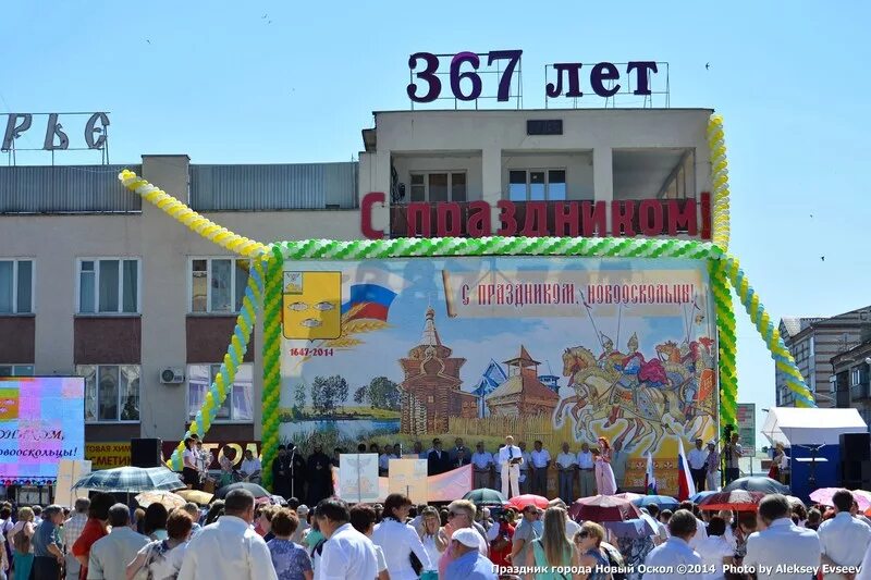 Погода в новом осколе на 3 дня. Праздник в городе. Новый Оскол 2014. Погода старый Оскол. Погода новый Оскол.