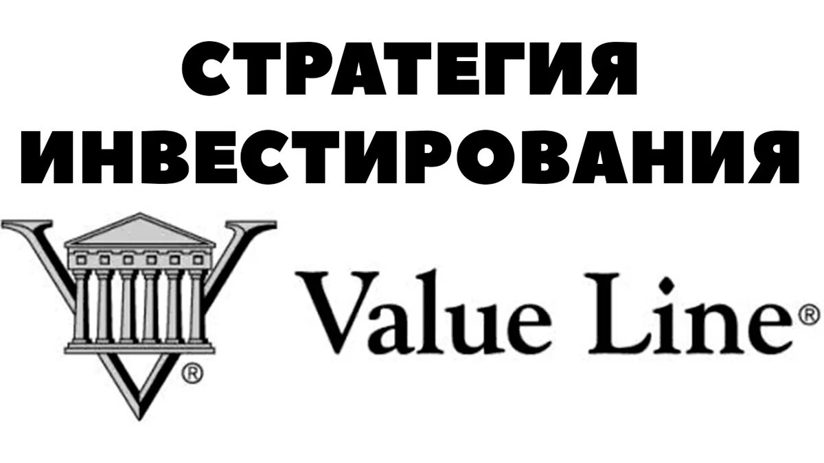 Value line. Value line, inc. акции лого.