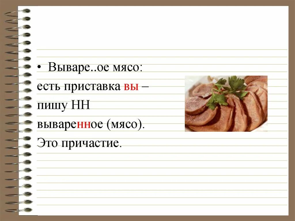 Как пишется слово мясо. Как пишется слово Меготь мяса. Как пишется слово мясной. Мясо текст пиши?.