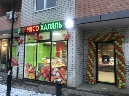 Магазин я люблю мясо