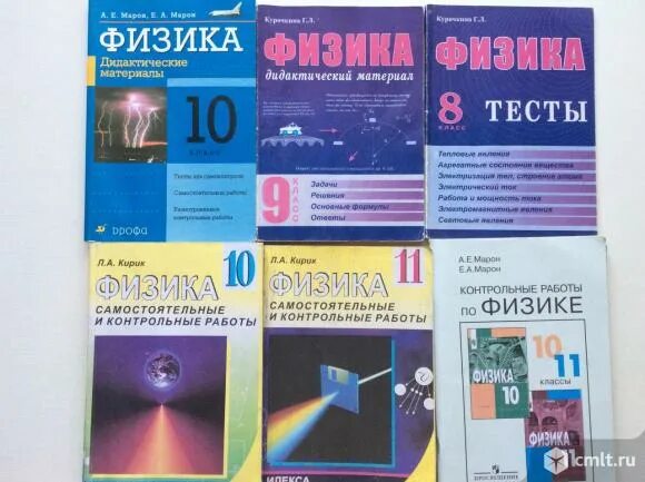 Контрольная по физике 10 11 класс. Физика дидактические материалы. Марон физика дидактические материалы. Материалы по физике. Материалы по физике 10 класс.