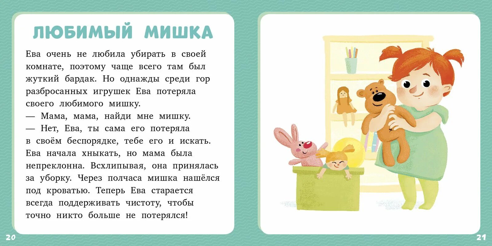 Читать детям 3 4