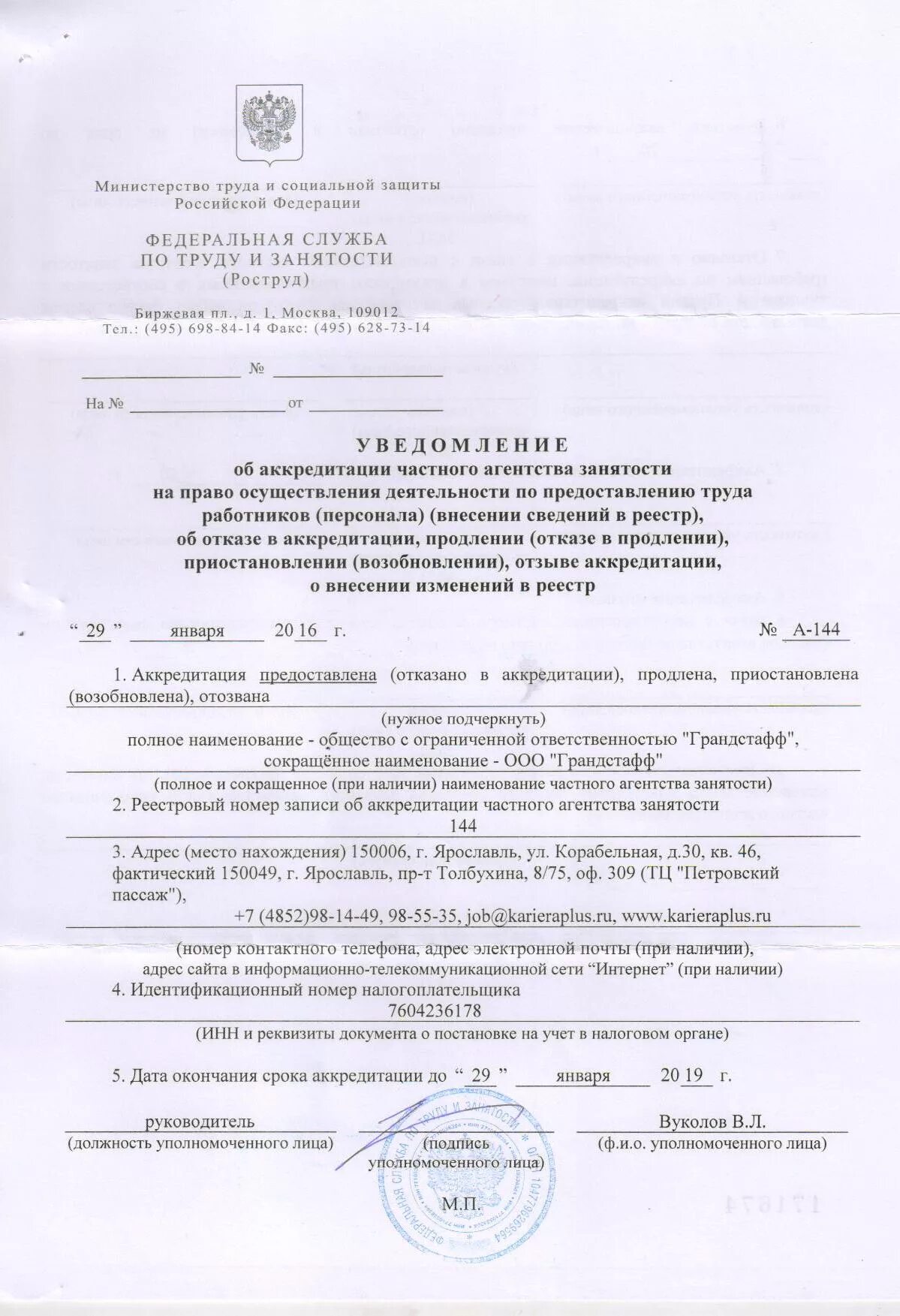Аккредитованные агентства занятости. Аккредитация частного агентства занятости. Аккредитованные агентства занятости. Частные агентства занятости. Аккредитованные агентства занятости.