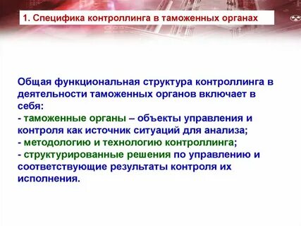 Требования к сотрудникам таможенных органов