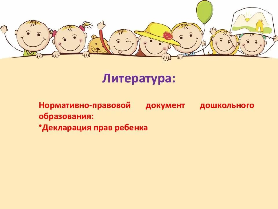 Декларация прав ребенка в образовании. Декларация прав ребенка. Декларация прав ребенка картинки для презентации. Презентация на тему декларация прав ребенка. Фон для презентации декларация прав ребенка.