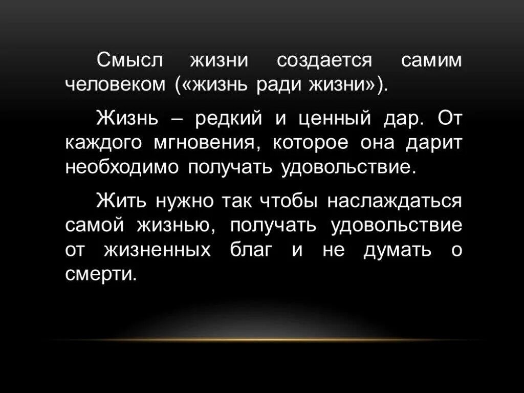 Как определить смысл жизни. Смысл жизни человека. О смысле жизни. В чем смысл жизни. В чём смысл жизни человека.