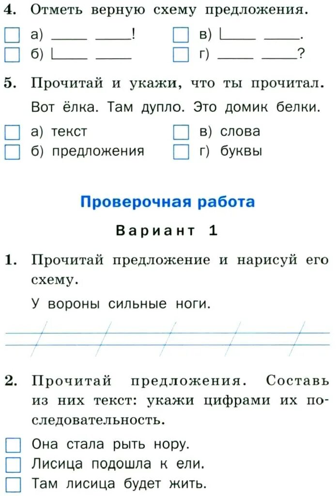 Контрольные работы по русскому языку первый класс
