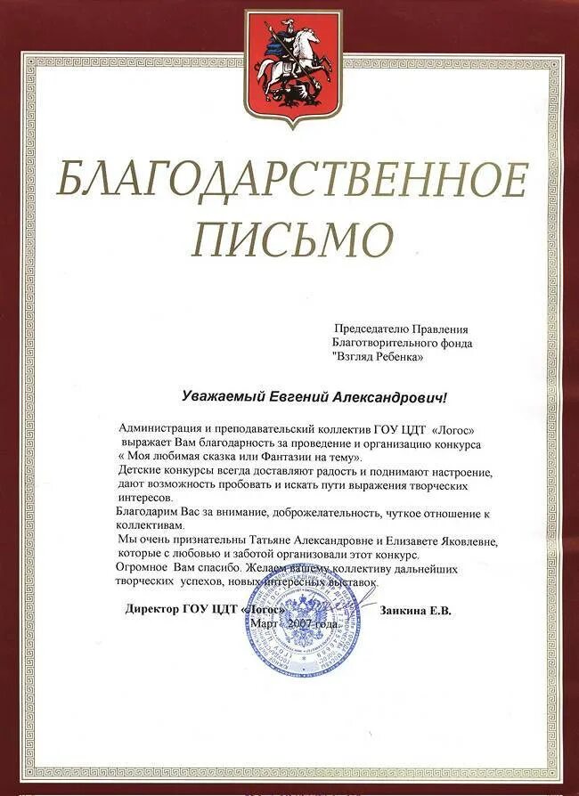 Благодарность служащему. Образец заполнения благодарственного письма. Благодарственное ПИСЬМОПИСЬМО. Пример блакодарственногописьма. Озразецблагодарственного письма.