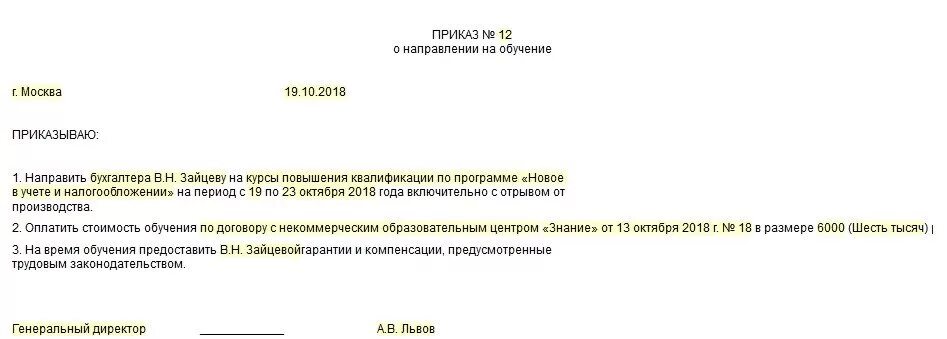 Приказ по пожарно-техническому минимуму на предприятии. Приказ на обучение высоты. Приказ на обучение высоты. Учебная картина в приказе. Приказ на направление на обучение сотрудника.