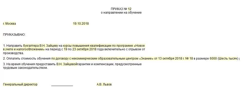 Повышение квалификации как оплачивается. Приказ на направление на обучение сотрудника. Приказ о направлении на повышение квалификации. Ходатайство о направлении на учебу. Приказ об обучении сотрудников.