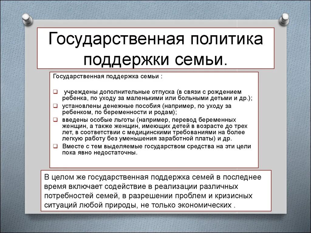 Государственная политика поддержки семьи. Гос политика по поддержке семей. Необходимость государственной поддержки семьи. Гос политика поддержки семьи в РФ. Важность государственной поддержки семьи