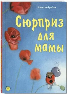 Книга сюрприз