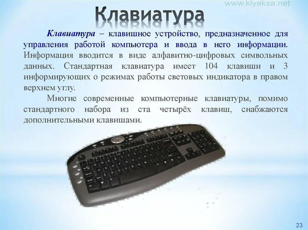 Устройства ввода. Средства ввода информации. Устройства ввода информации в компьютер. Устройства ввода картинки. Устройство ввода информации цифровая