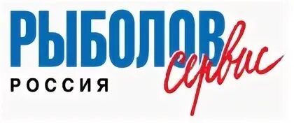 Рыболов сервис сайт