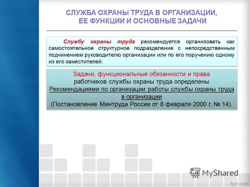 Функции службы охраны труда организации. Основные обязанности службы охраны труда на предприятии. Основные функции выполняемые службой охраны труда в организации. Функции службы охраны труда в организации. Основные обязанности службы охраны труда на предприятии.