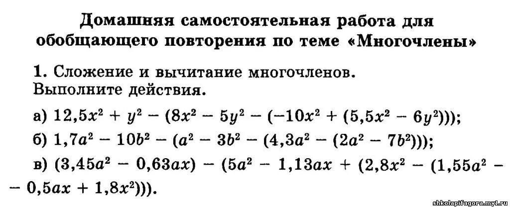 Самостоятельная работа по алгебре тема многочлены. Многочлены 7 класс задания. Многочлены задания сложные. Задачи на сложение и вычитание многочленов 7. Самостоятельная работа многочлены.