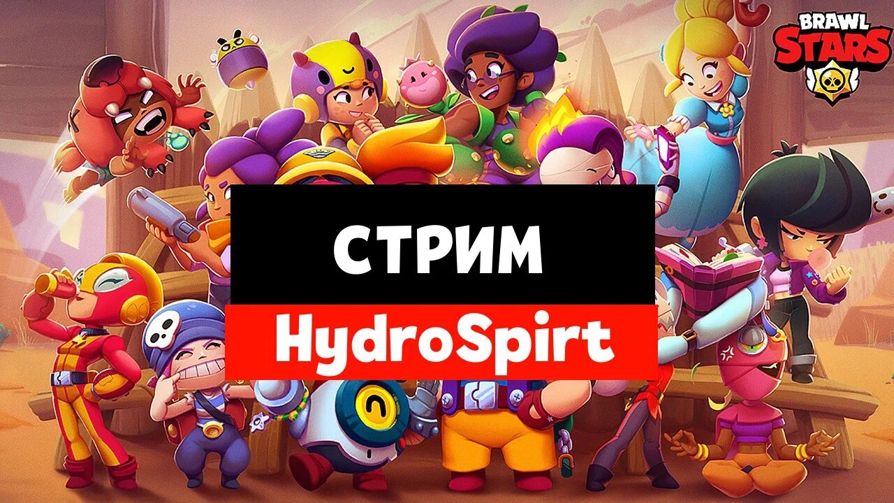 Установить новый brawl stars. Стрим по БРАВЛ старс прямой эфир. Персонажи из игры Brawl Stars. Топ игроки БРАВЛ старса. Карточки уно с БРАВЛ старс.