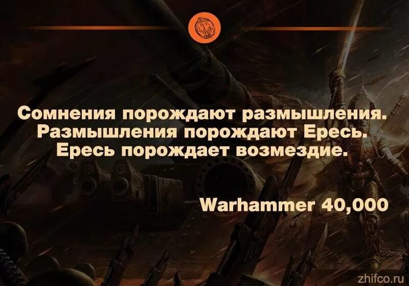 Афоризмы про страх. Джентльмены сомнения порождают. Знания порождают сомнения. Сомнения порождают хаос и ведут к гибели. Микки пирсон джентльмены.