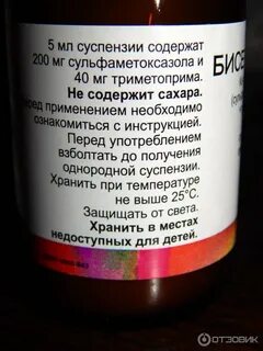 Бисептол суспензия отзывы