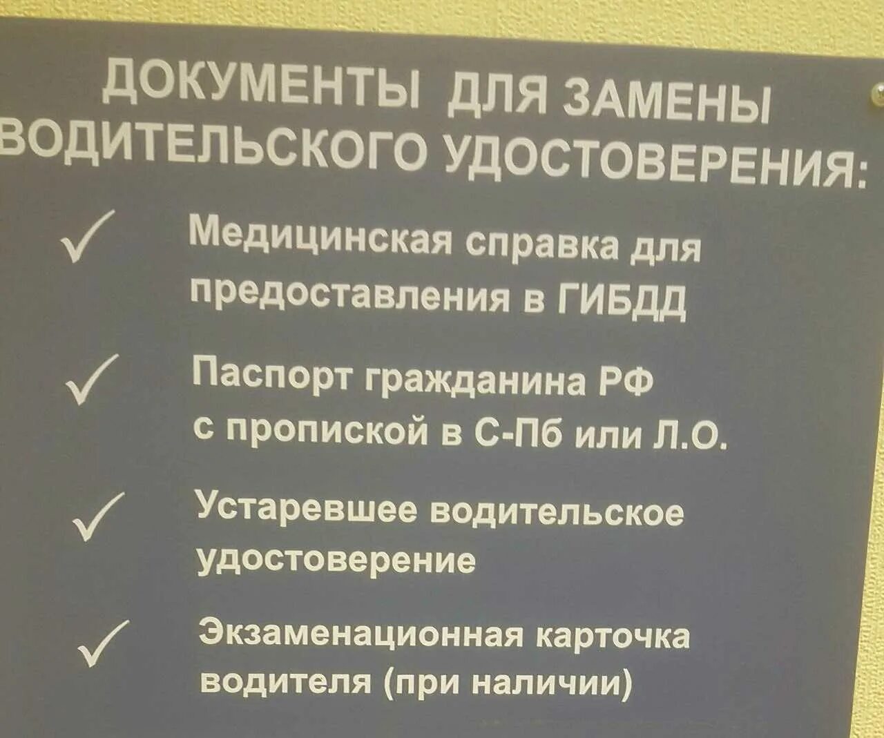 Какие документы нужны для замены прав. Какие документы нужны для замены водительского удостоверения. Какие документы нужны для смены прав водительских.