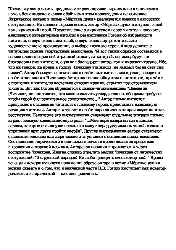 Образ автора в поэме мертвые души сочинение. Сочинение по произведению мертвые души. Сочинение на тему изображение народа в поэме мертвые души. Сочинение на тему образ автора в поэме Гоголя мертвые души. Написать сочинение по мертвым душам