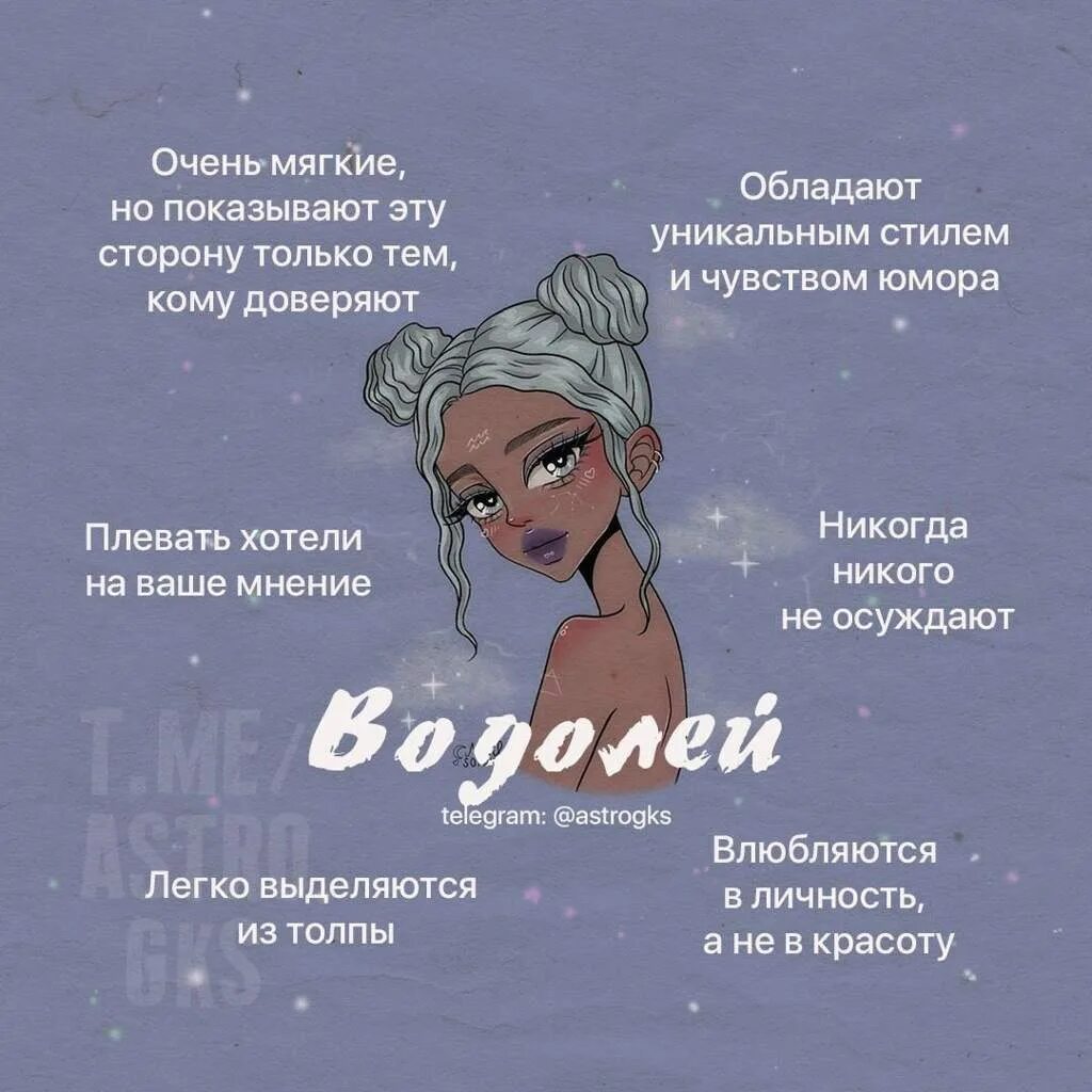 Женщина водолей отзывы мужчин. Характер Водолея. Смешные факты о Водолеях. Факты о знаках зодиака Водолей. Факт о знаки задиаке Водолей.