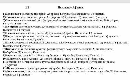 Тест по географии тема население Африки. Тест по географии 7 класс население. География тест население Африки. Тест 18 Африка население и страны вариант 2.