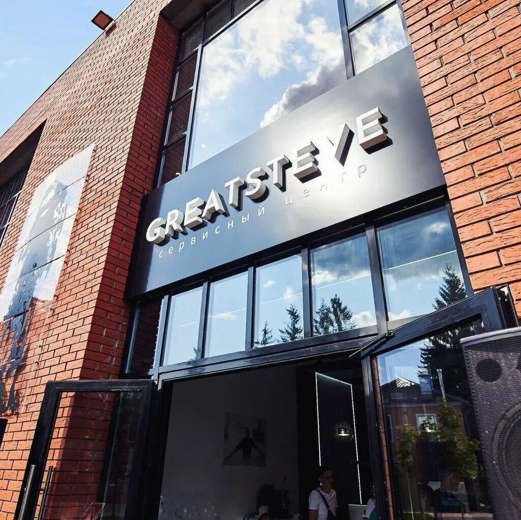 Greatsteve тула. Great steve белгород. Тула ул советская 11. Грейт стив. Тула советская д11/5.
