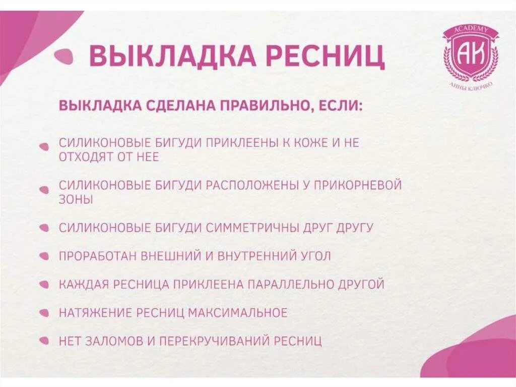 Что нельзя делать после наращивания. Противопоказания ламинированных ресниц. Памятка по ламинированию ресниц клиенту. Ламинирование ресниц противопоказания памятка. Ламинирование ресниц памятка для клиента.