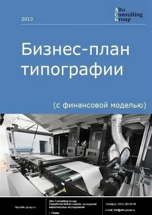 Проект типографии. Финансовый план типографии. Бизнес план полиграфии. Типография для бизнеса. Проекты типографий